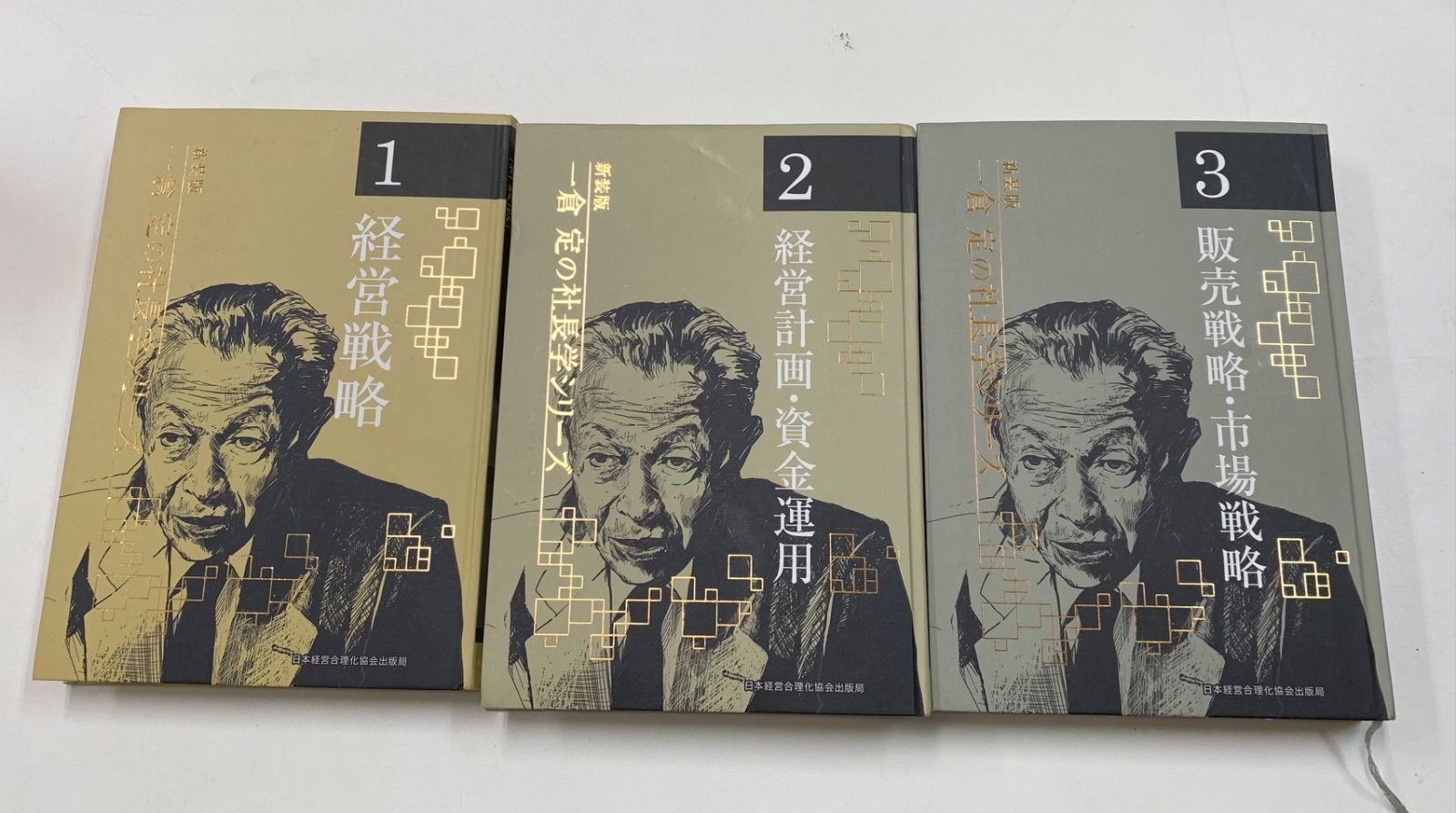 一倉定の社長学 九巻セット 【公式通販】