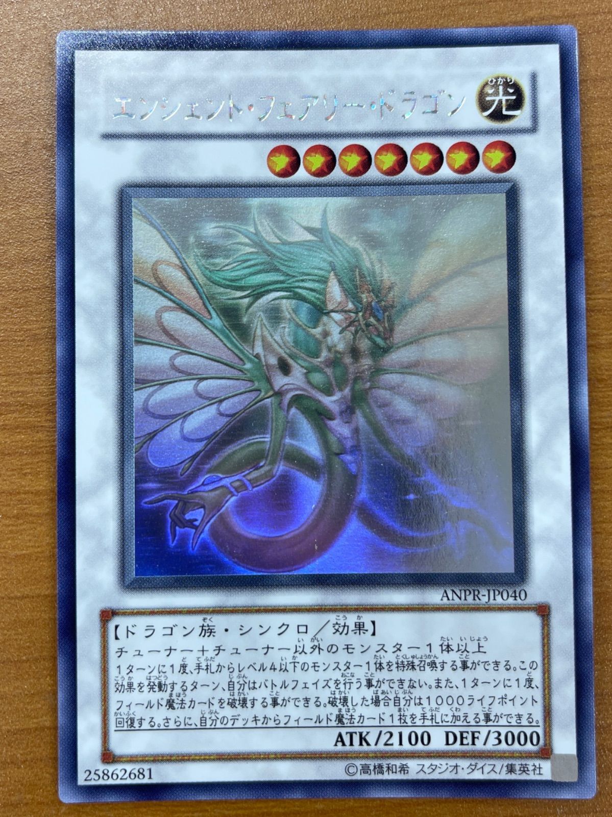 PSA10 エンシェント・フェアリー・ドラゴン ホロ ANPR-JP040 PSA10