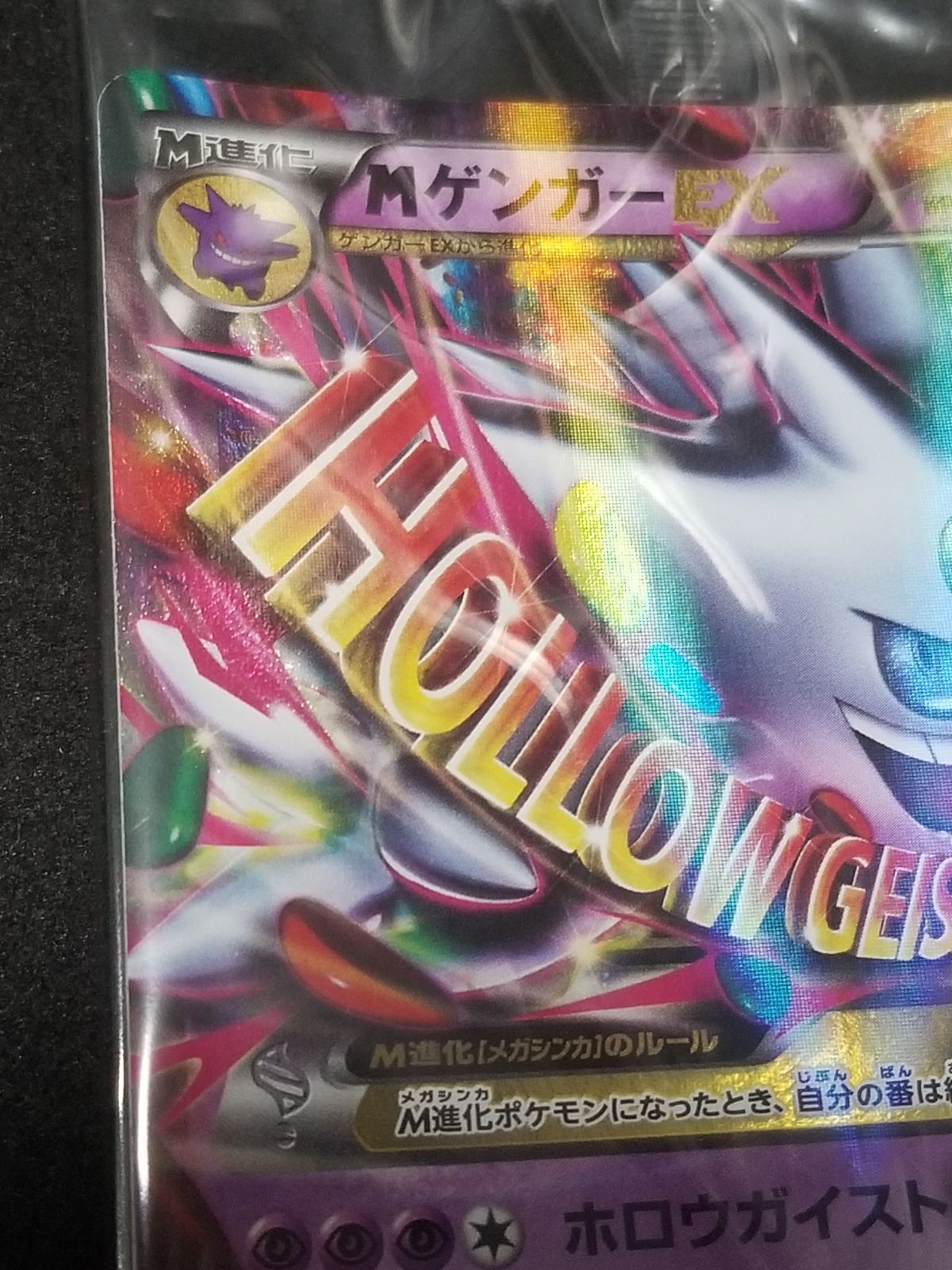 ポケモンカード MゲンガーEX プロモ 079/XY-P 白いメガゲンガー 未開封