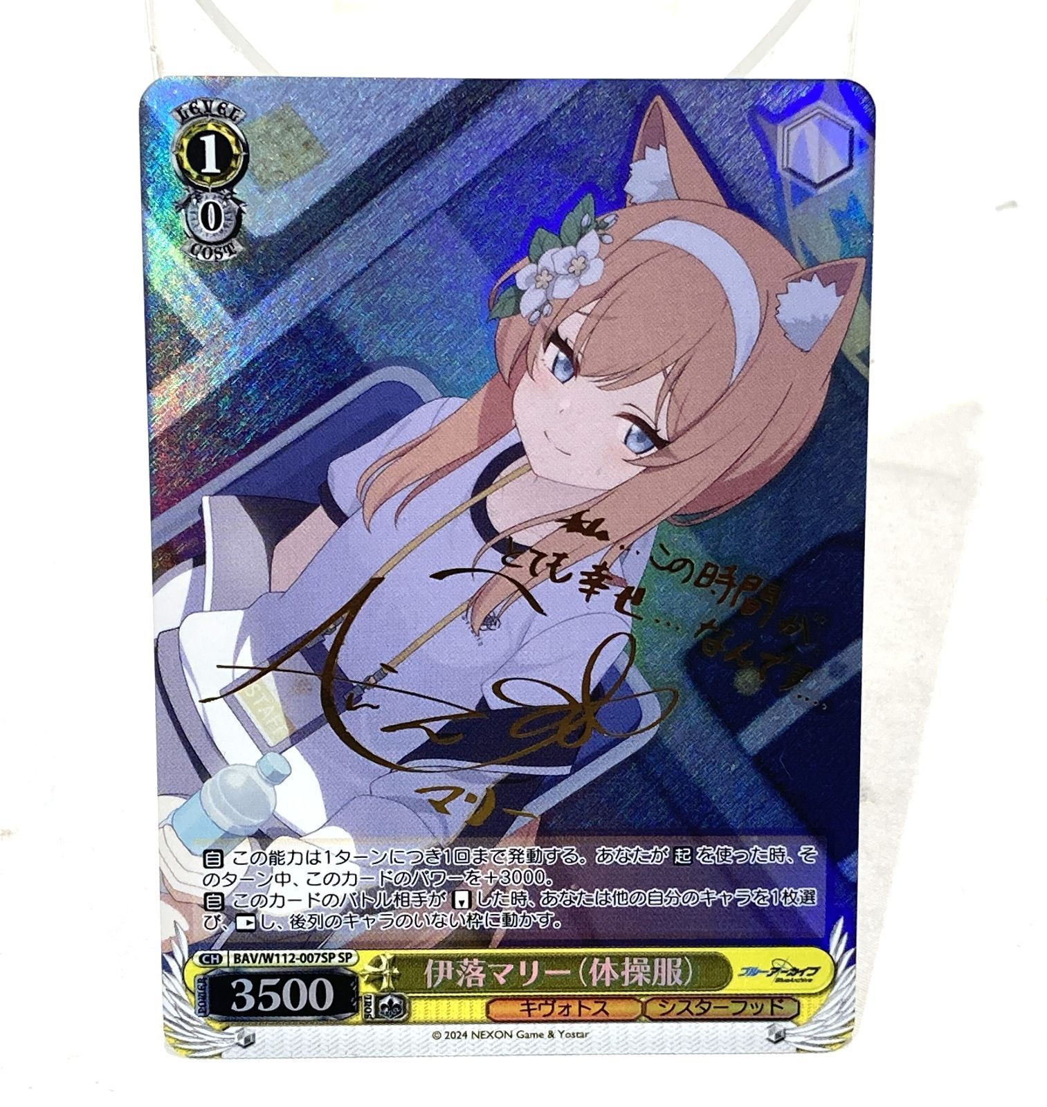 ヴァイス ブルーアーカイブ 伊落マリー(体操服) SP サイン ヴァイス