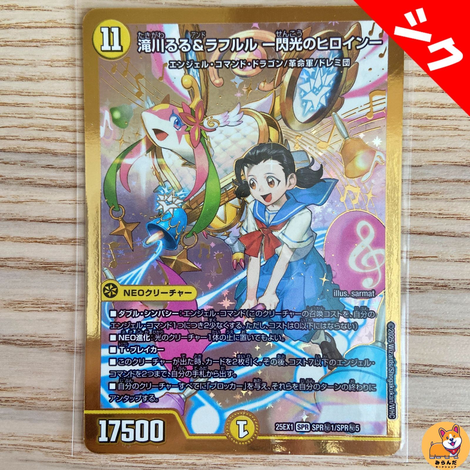 デュエマ エンジェル・コマンド 滝川るる 4コン ヒロインBest デュエマ