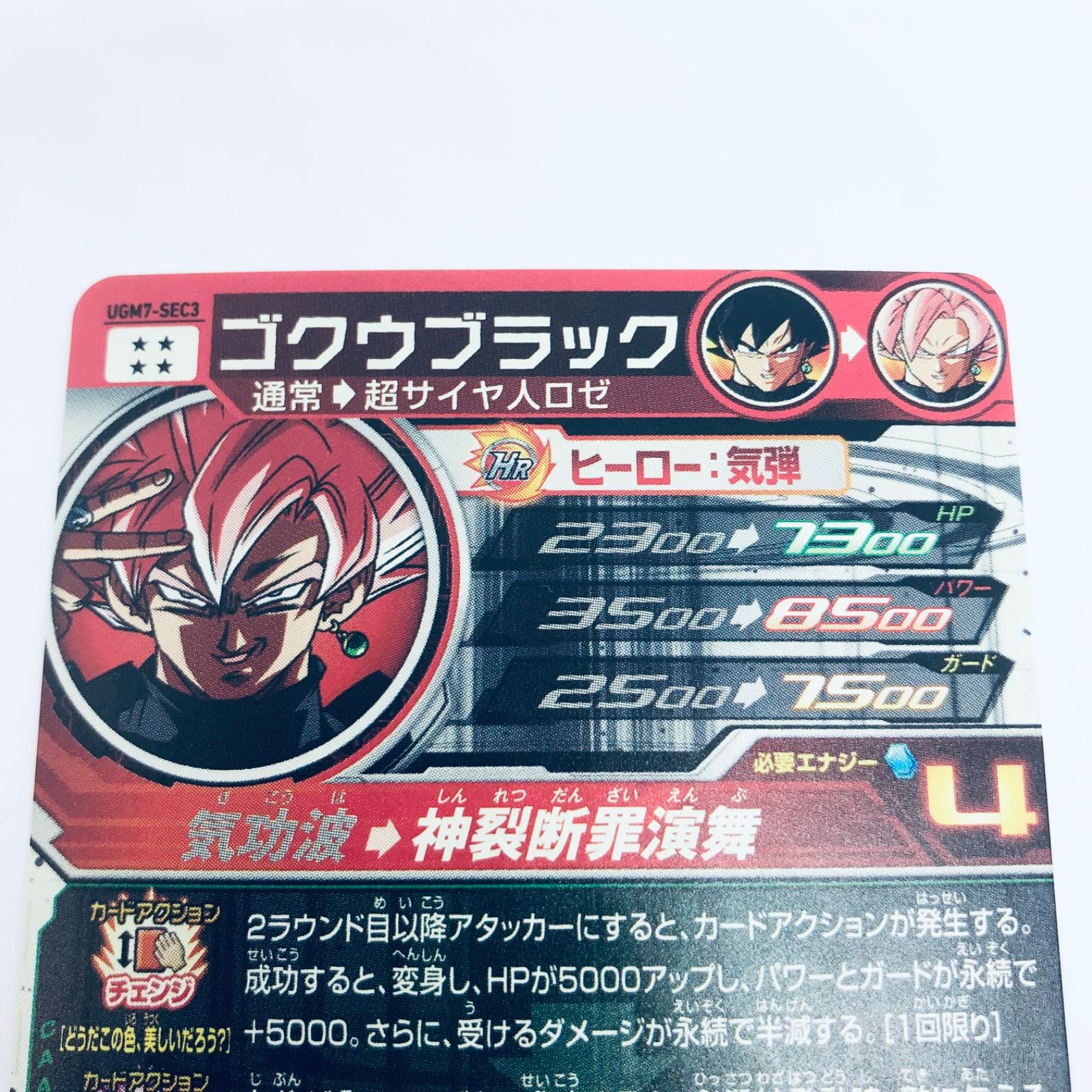 D*k様 SDBH UGM7-SEC3 ゴクウブラック アタック表記 未使用品 UGM7