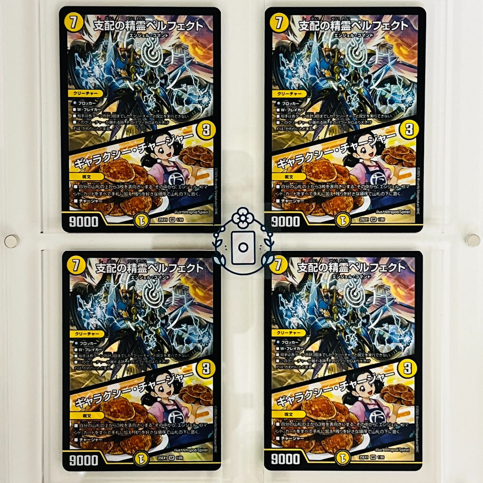 支配の精霊ペルフェクト プロモ 支配の精霊ペルフェクト ギャラクシー
