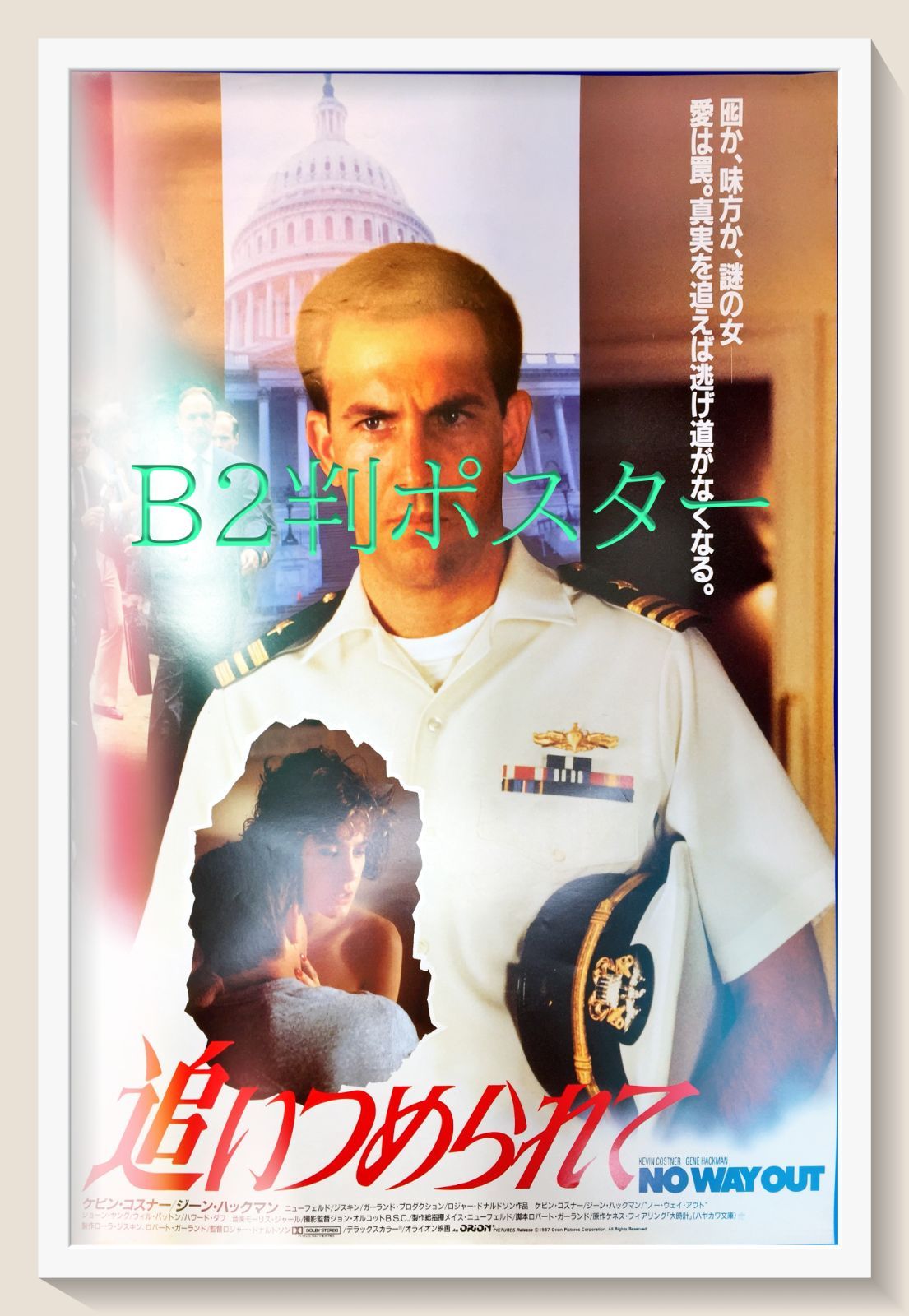 id『追いつめられて』映画B2判オリジナルポスター id04595 ケヴィン