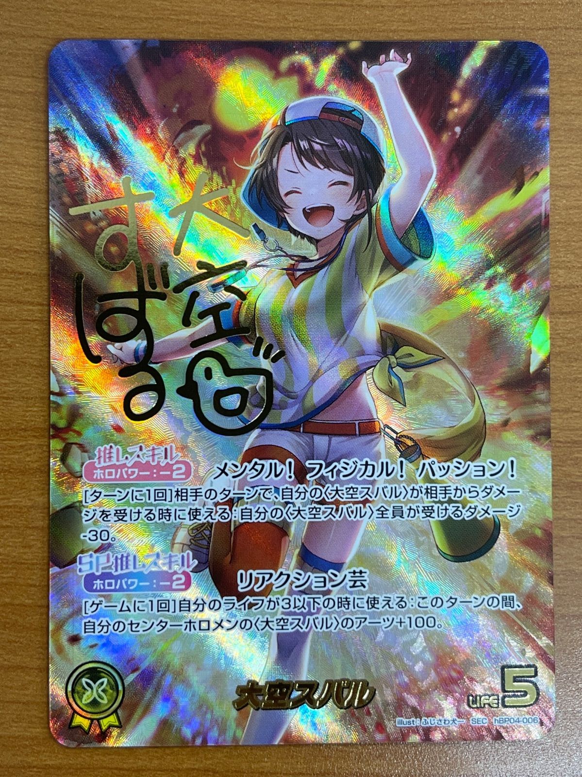 ホロカ 大空スバル SEC サイン リ*ル様 ホロカ 大空スバル サイン SEC