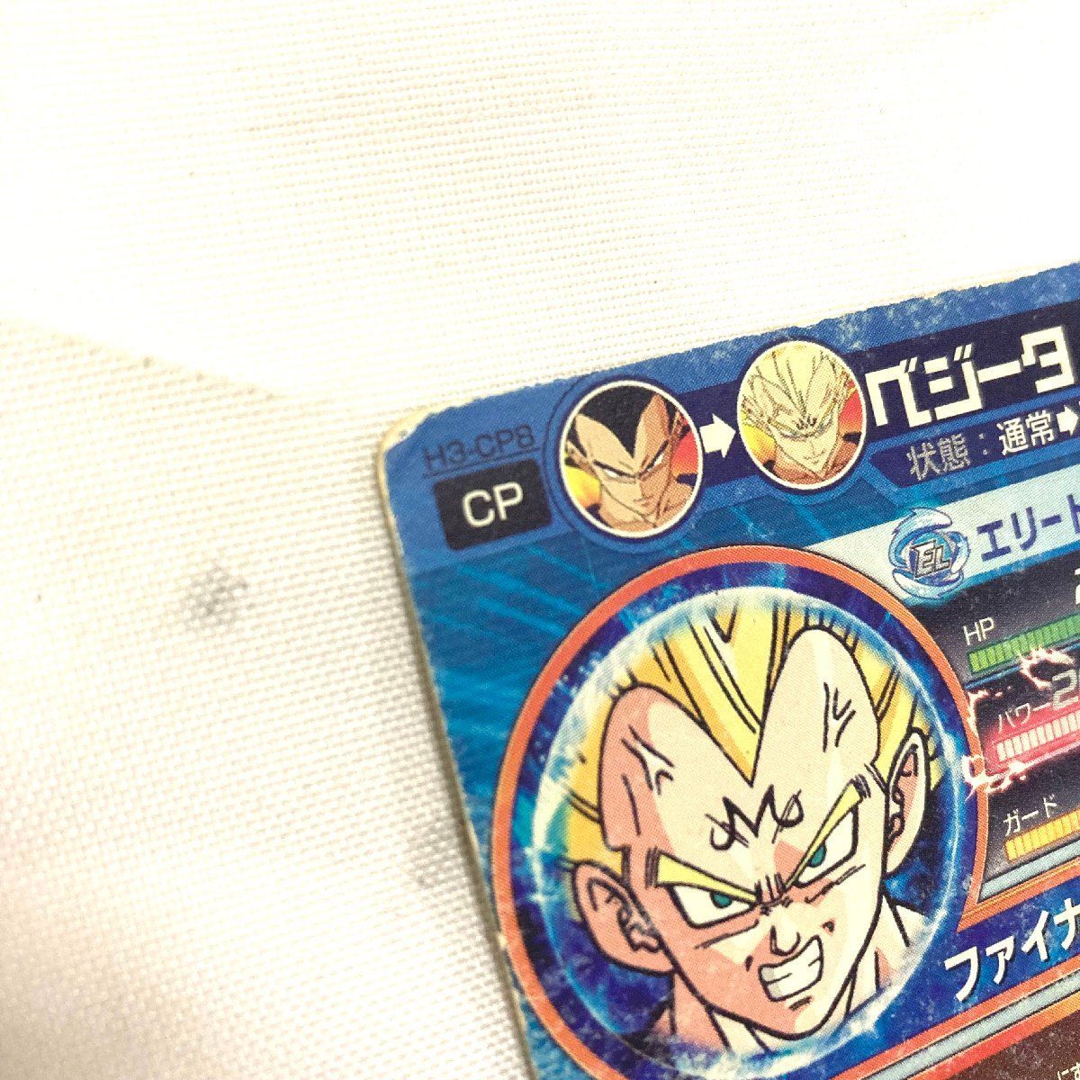 H3-CP8 ベジータ スーパードラゴンボールヒーローズ HG1-CP3 H3-CP8