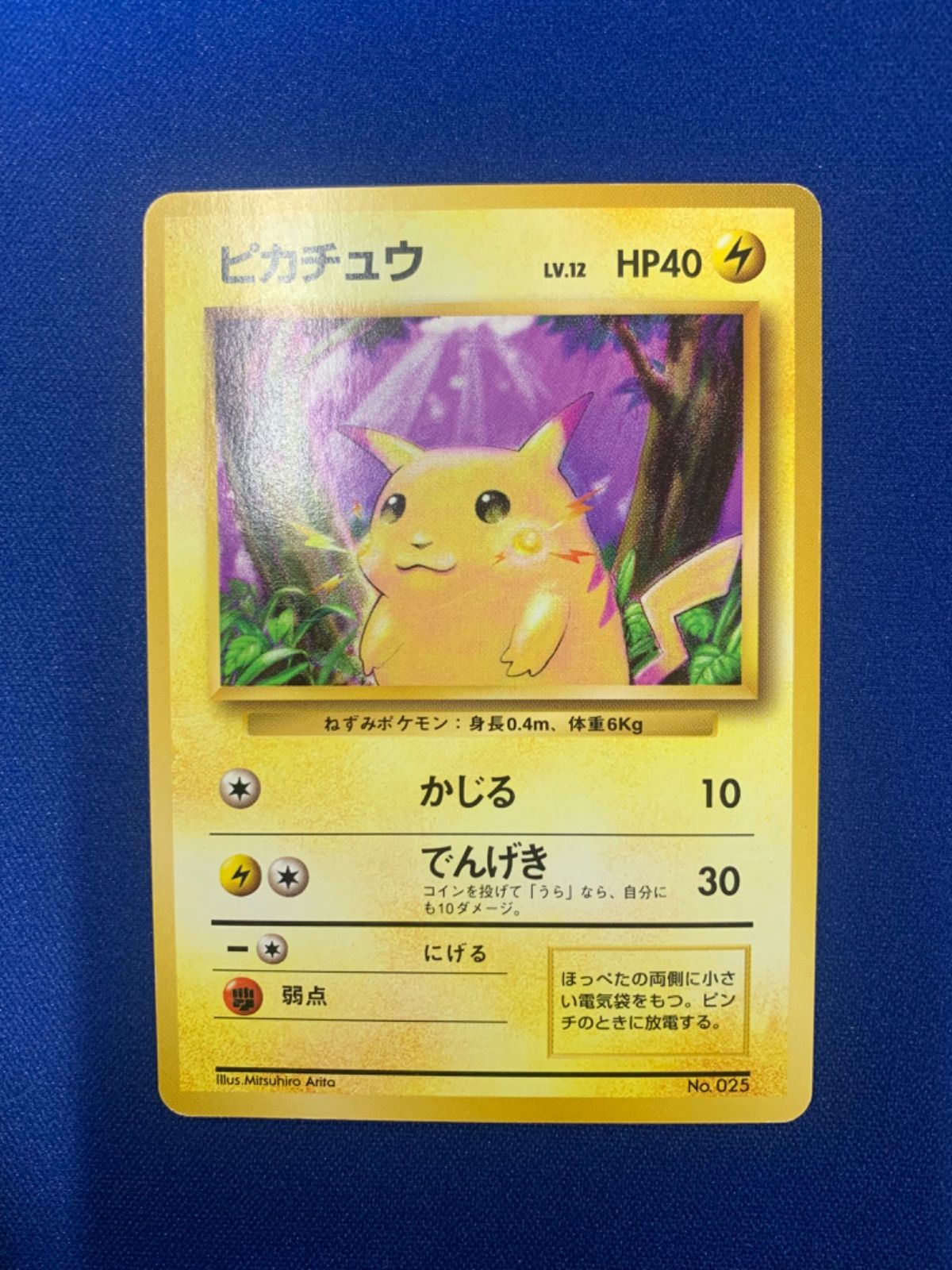美品】ポケモンカード 旧裏 ピカチュウ 初版 マークなし 旧裏