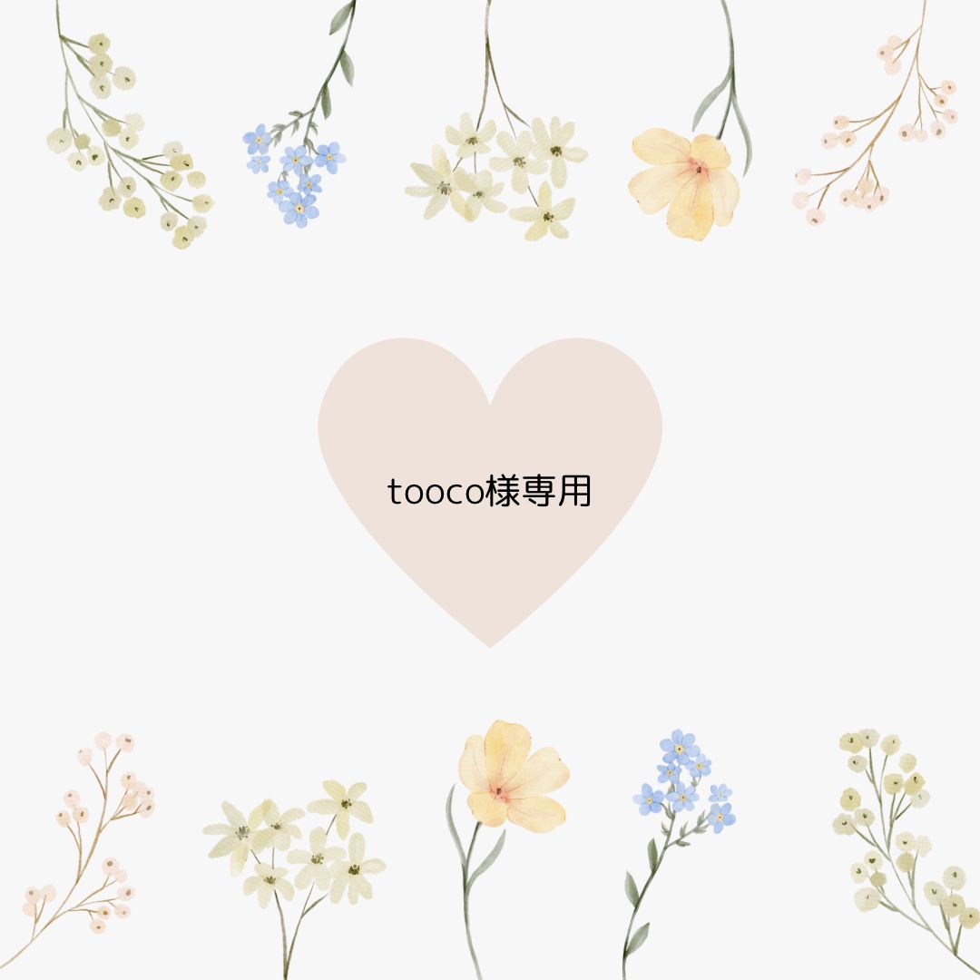 トップ tooco様オーダー品