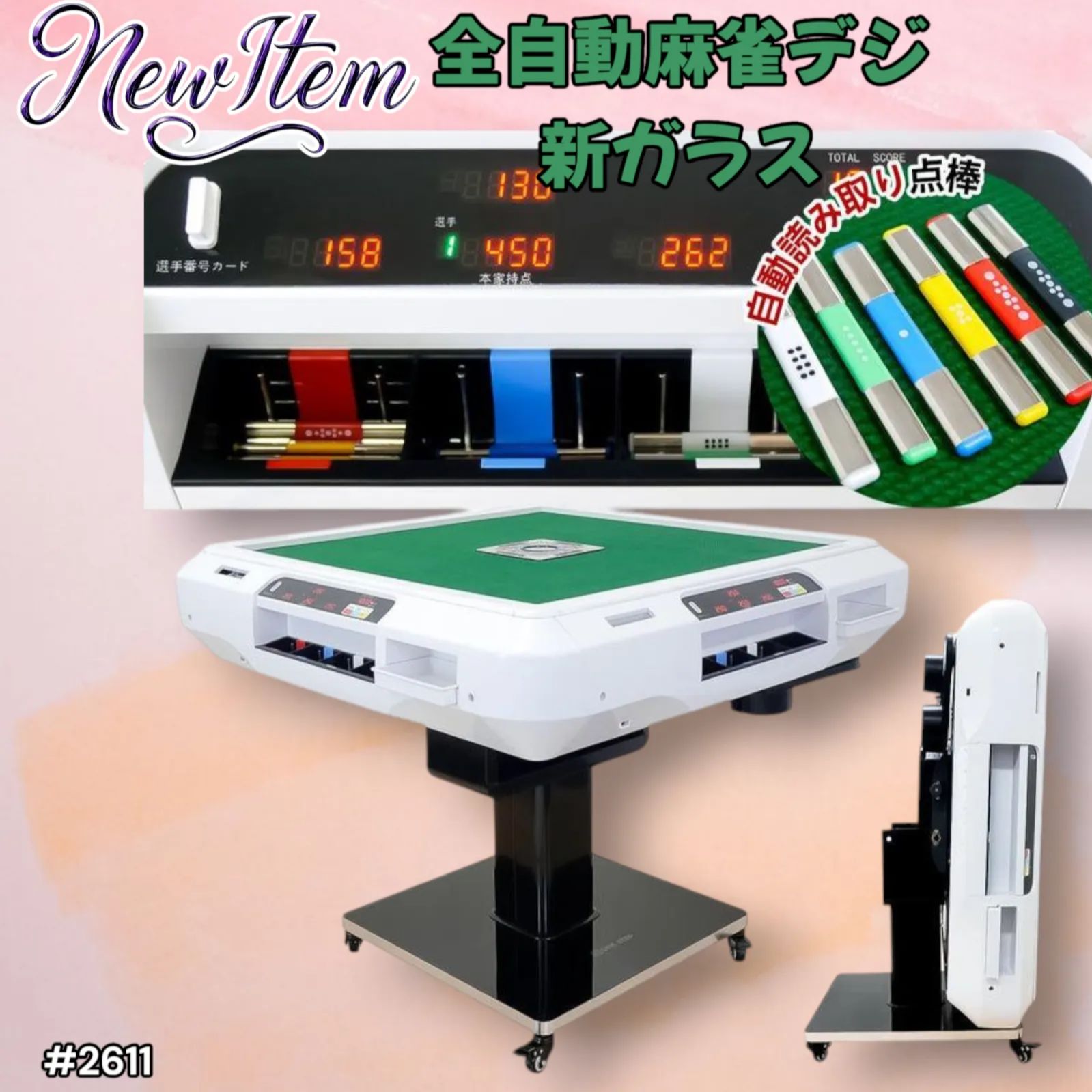 全自動麻雀卓 点数表示 点棒計算表示 麻雀テーブルボード付き ガラス脚