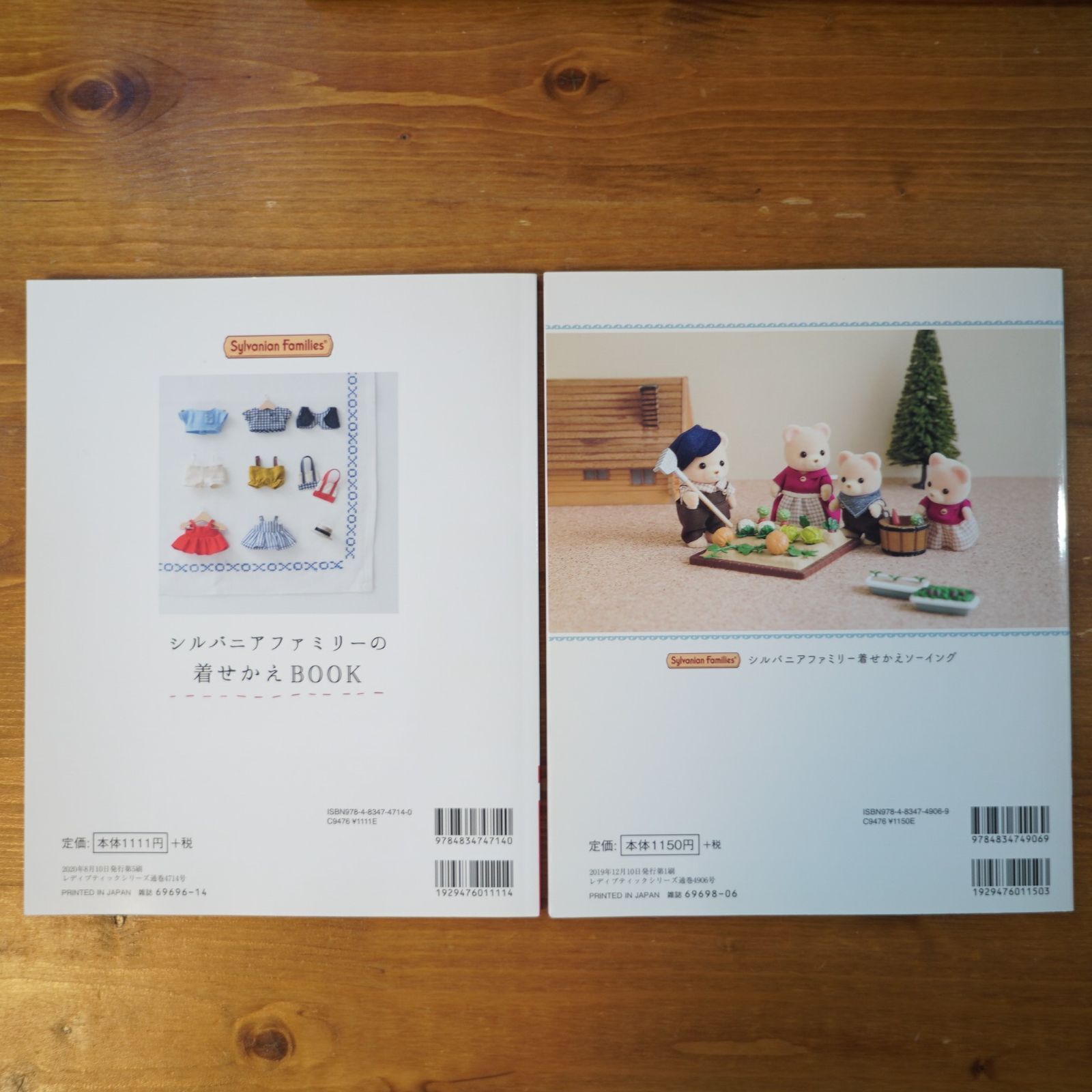 2冊セット】シルバニアファミリー着せ替えBOOK 着せかえソーイング