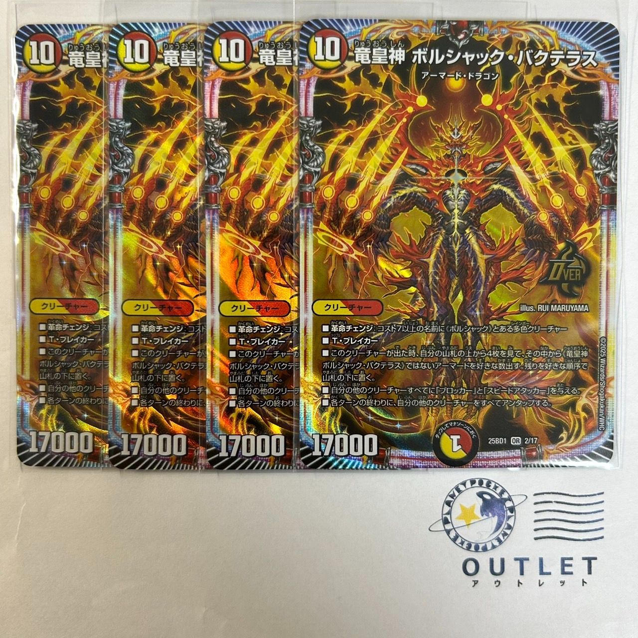 竜皇神 ボルシャック・バクテラス 4枚セット 竜皇神ボルシャック