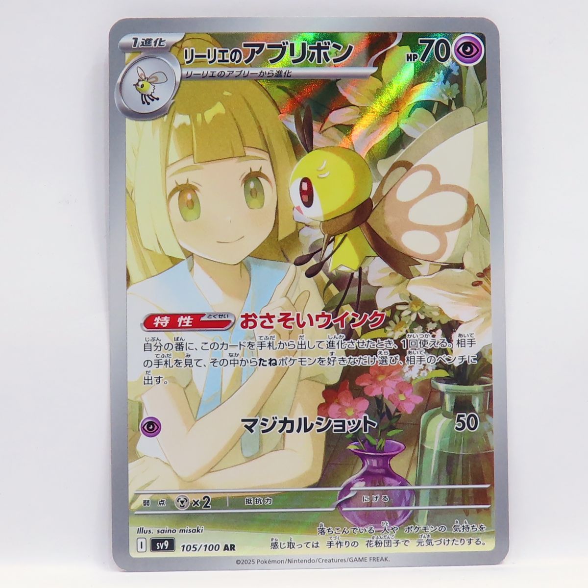連番 リーリエのアブリボン PSA10 ポケカ PSA10 連番 リーリエの