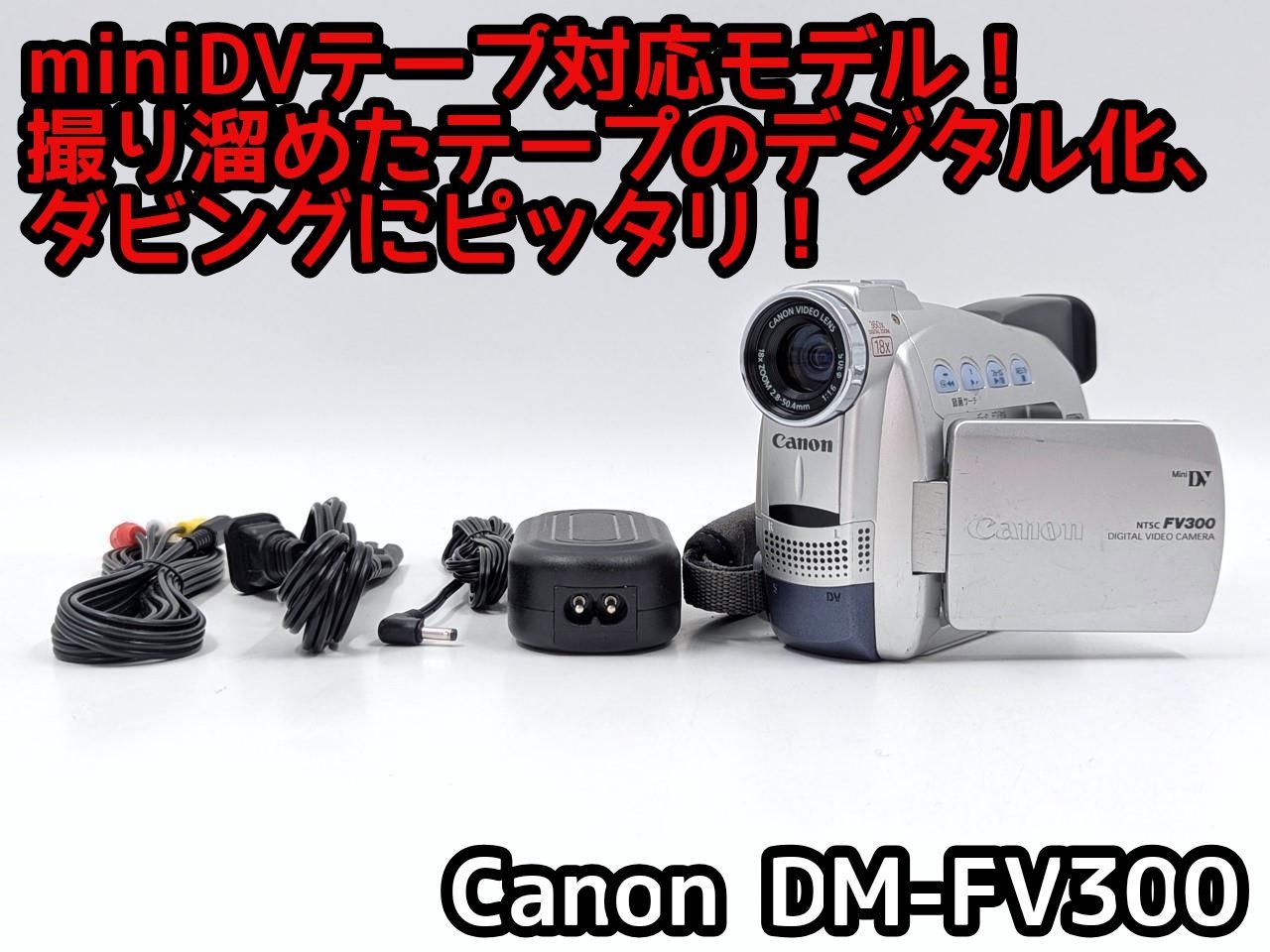 miniDVのダビングに！Canon キャノン ビデオカメラ DM-IXY DV M3 02 7