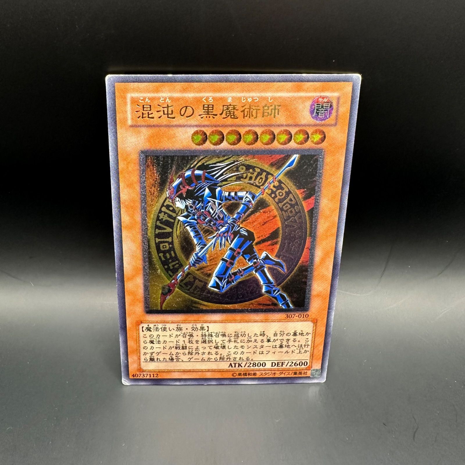 混沌の黒魔術師レリーフPSA9 遊戯王 混沌の黒魔術師 レリーフ 遊戯王