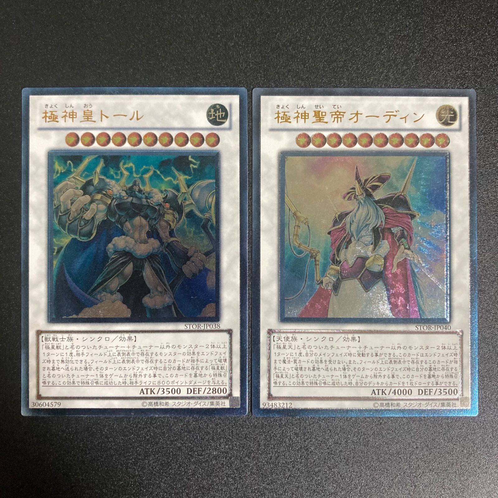 No.1668遊戯王美品パラレル16枚セットダイヤモンドドラゴン青眼の究極