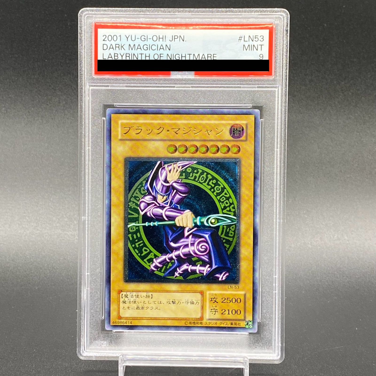 遊戯王 PSA9 現存574枚 ブラック・マジシャン アルティメット