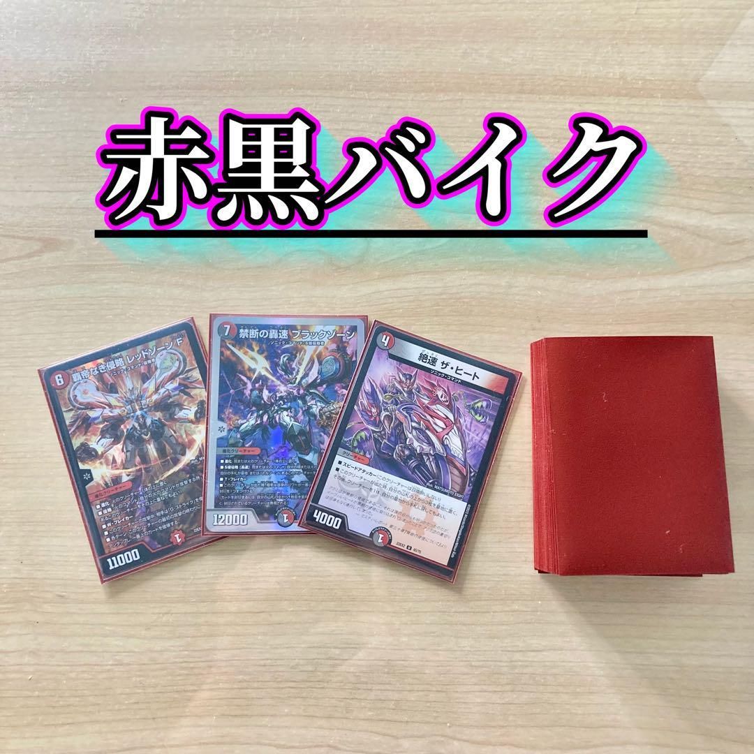 赤黒バイク デッキパーツ 13枚セット 赤黒バイク デッキパーツ 13枚