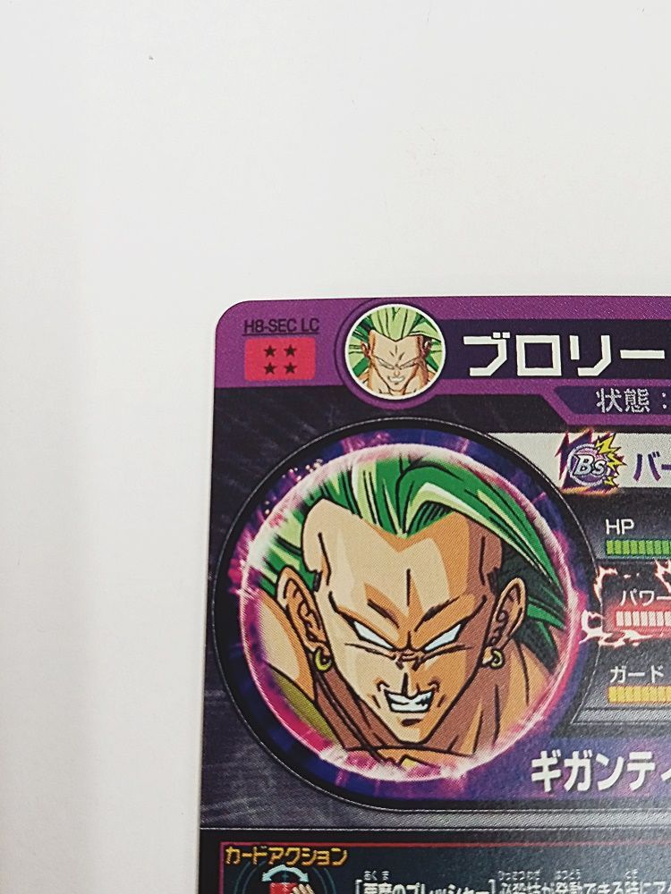 スーパードラゴンボールヒーローズ ブロリー H8-SEC＋おまけ H8-SEC