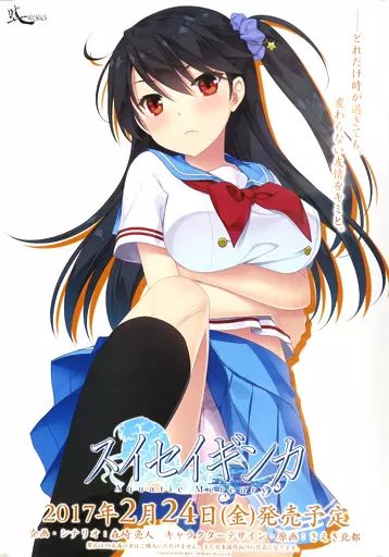 非売品】スイセイギンカ 城ヶ崎桃 B2 サイズ ポスター 非売品