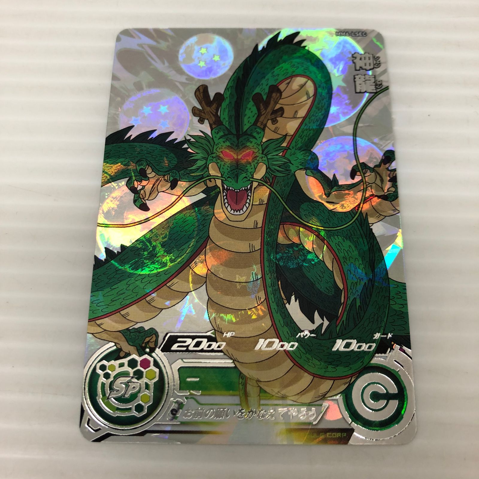 スーパードラゴンボールヒーローズ MM6-LSEC 神龍 スーパー