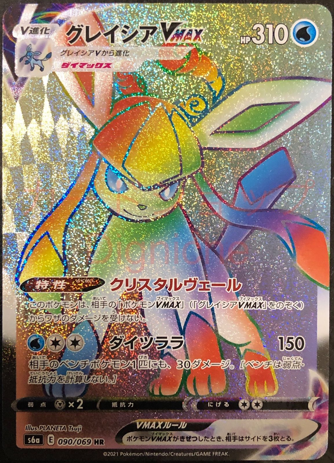 ポケモンカード グレイシア V MAX SA HR ポケモンカード グレイシア