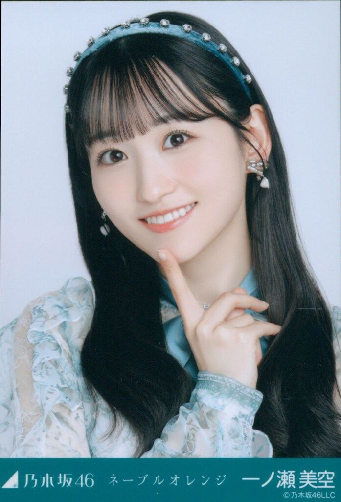 乃木坂46 一ノ瀬美空 ネーブルオレンジ 直筆秘蔵生写真 乃木坂46