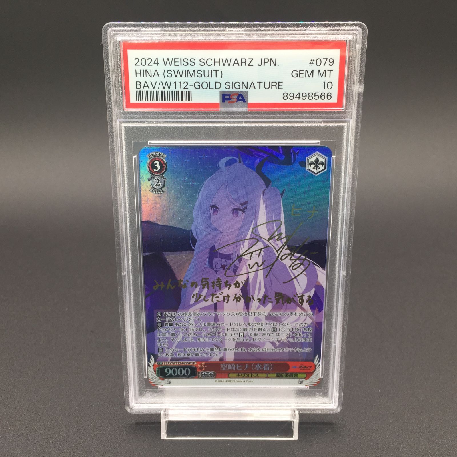 PSA10 ヴァイス ブルーアーカイブ 空崎ヒナ 水着 SP ヴァイス