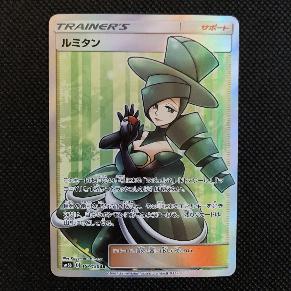 ゲノセクトGX HR SM7a【迅雷スパーク】070/060 PSA10