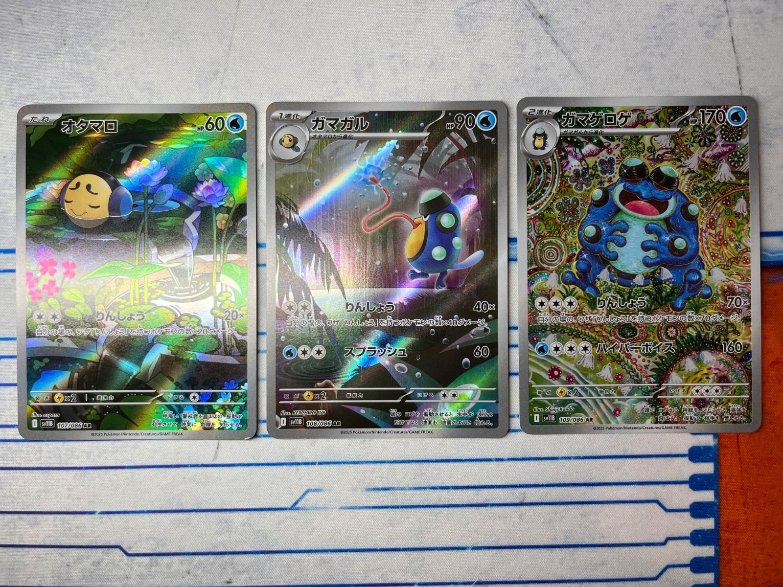 ポケモンカード ガマゲロゲ、オタマロ、ガマガル各AR ガマガル【AR