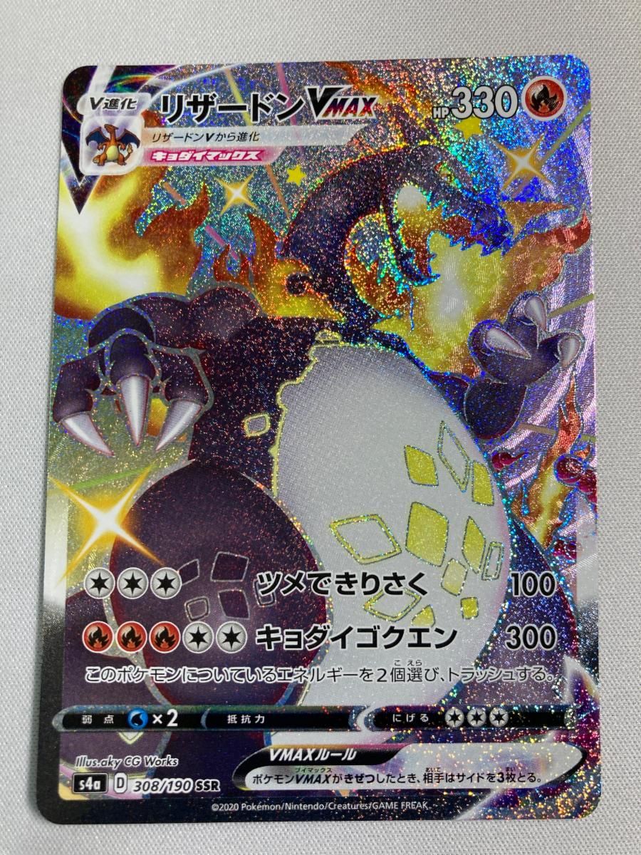 ポケモンカード リザードンVMAX SSR リザードンv ssr、vmax ssr 2枚