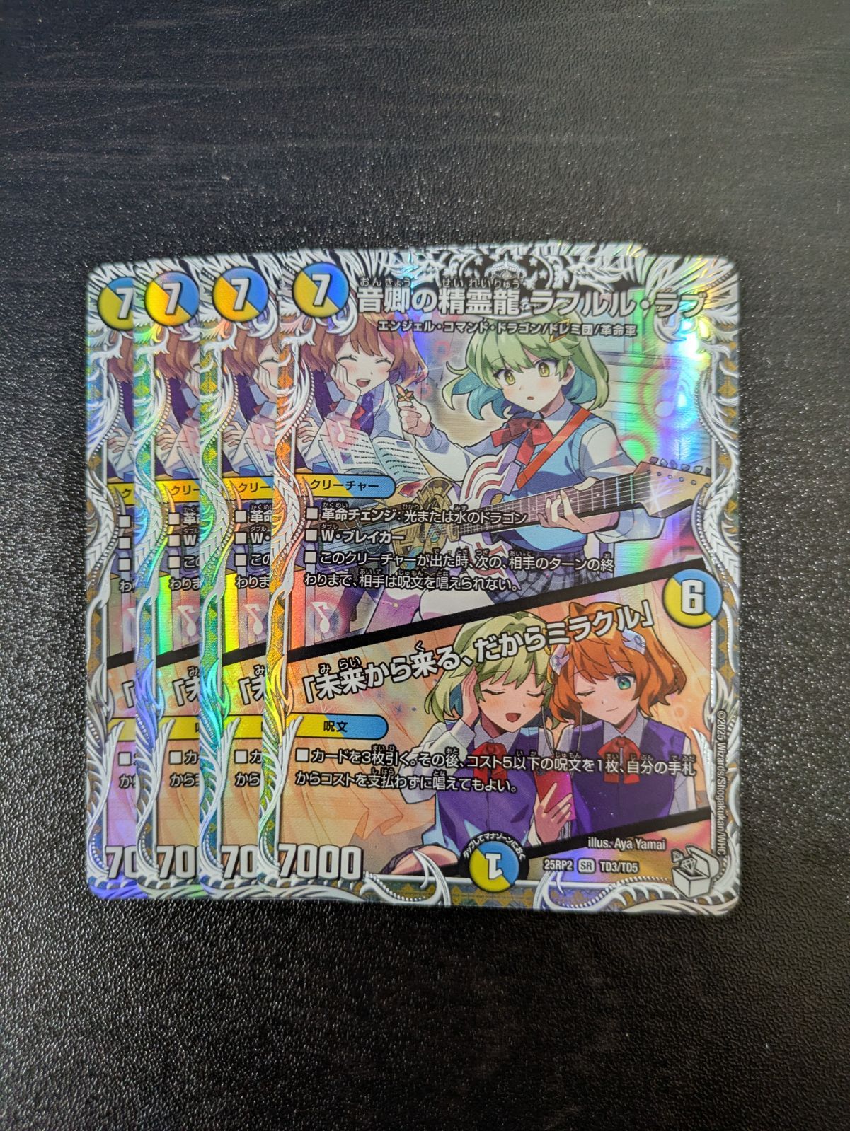音卿の精霊龍ラフルル・ラブ キャラプレミアムトレジャー 4枚 邪神VS