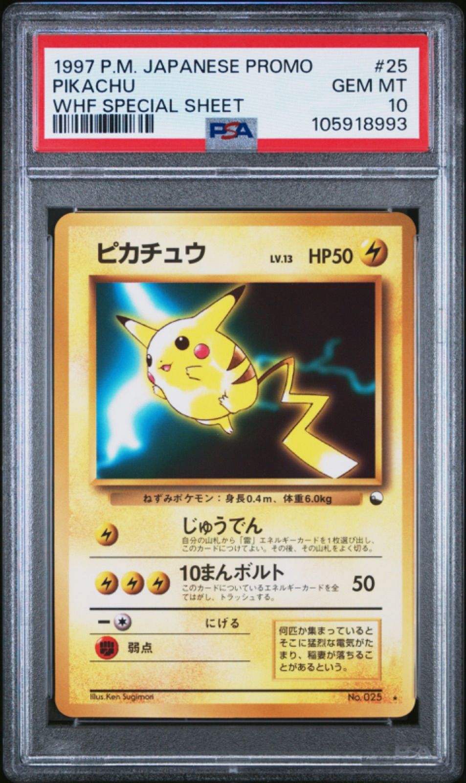 PSA9】ピカチュウワールド日本 こんにちはピカチュウ プロモ PSA 9