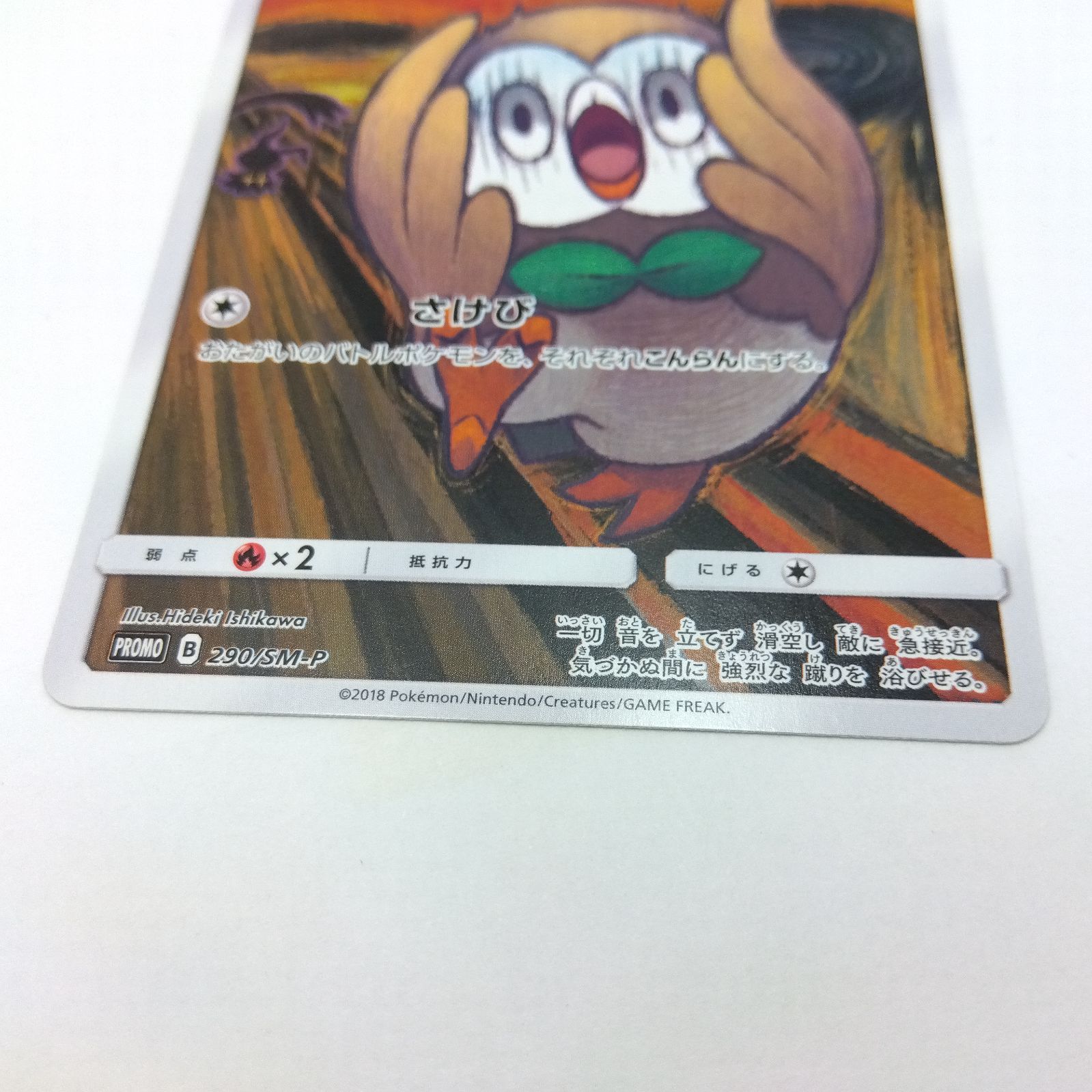 ムンクモクロー（値下げしました） セール ムンク モクロー PSA9