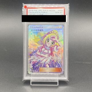 リーリエの全力 SR PSA10 ポケモンカード PSA10】リーリエの全力 SR