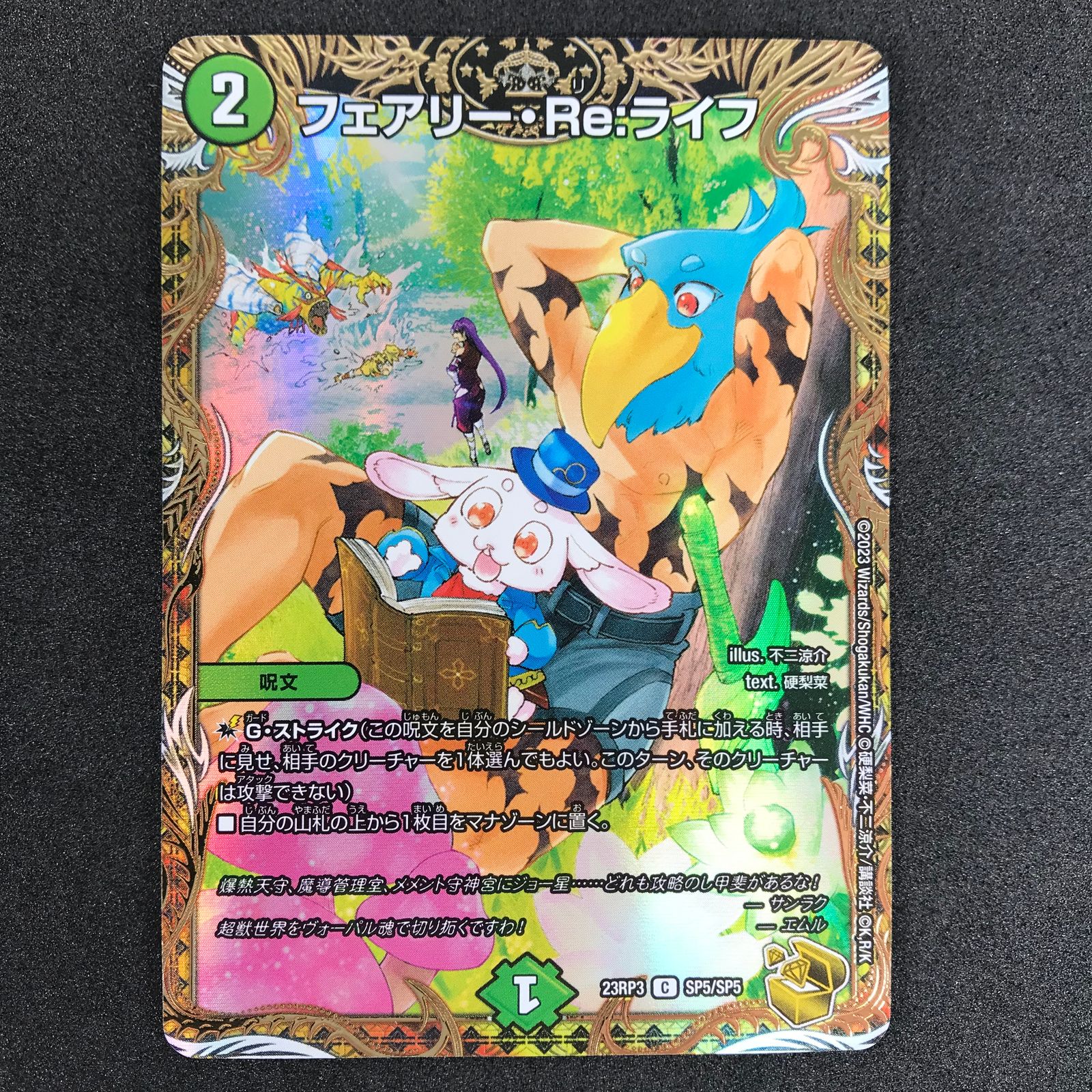 DM フェアリー・Re:ライフ 金トレジャー シャンフロ サンラク PSA10