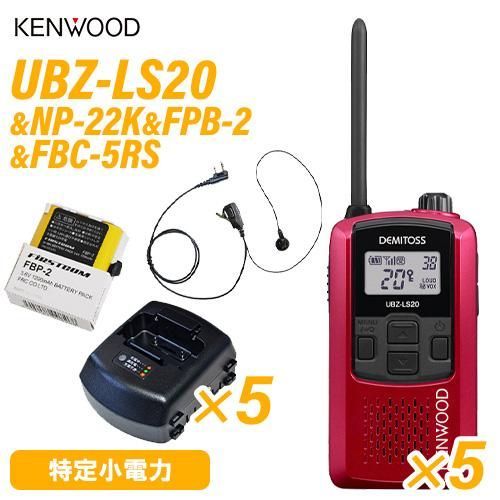 5台セット (本体デミトス5台とイヤホンマイク5個)ケンウッド インカム