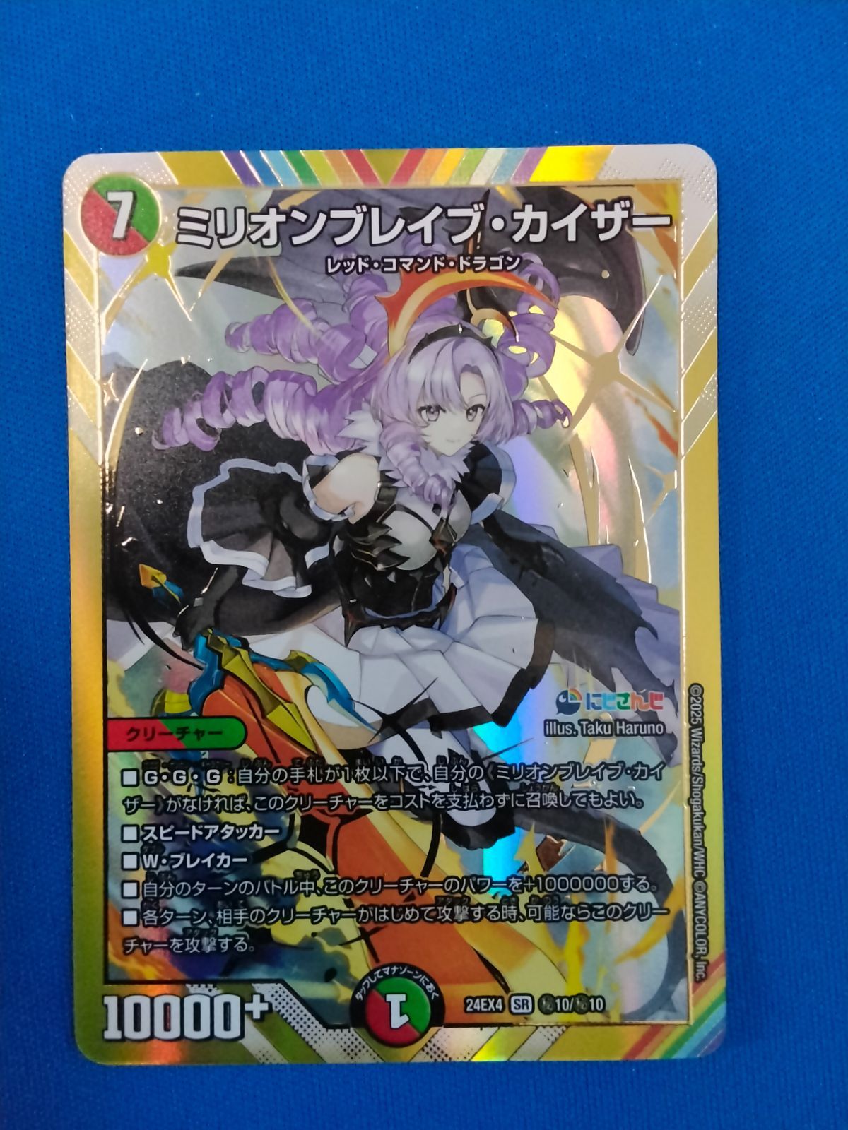 ミリオンブレイブ・カイザー(DM24EX4 ㊙10超/㊙10) シークレット