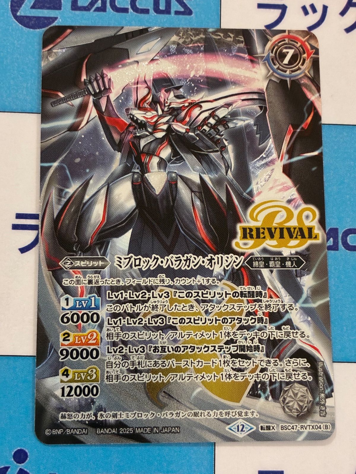 バトスピ 氷刃血解 リバイバル シークレット チェックリスト付き