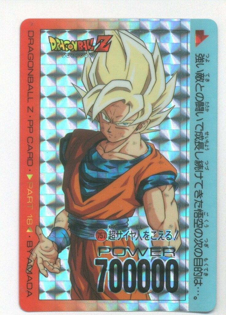 ドラゴンボールカード カードダス アマダ No.549 プリズムカード 疑似