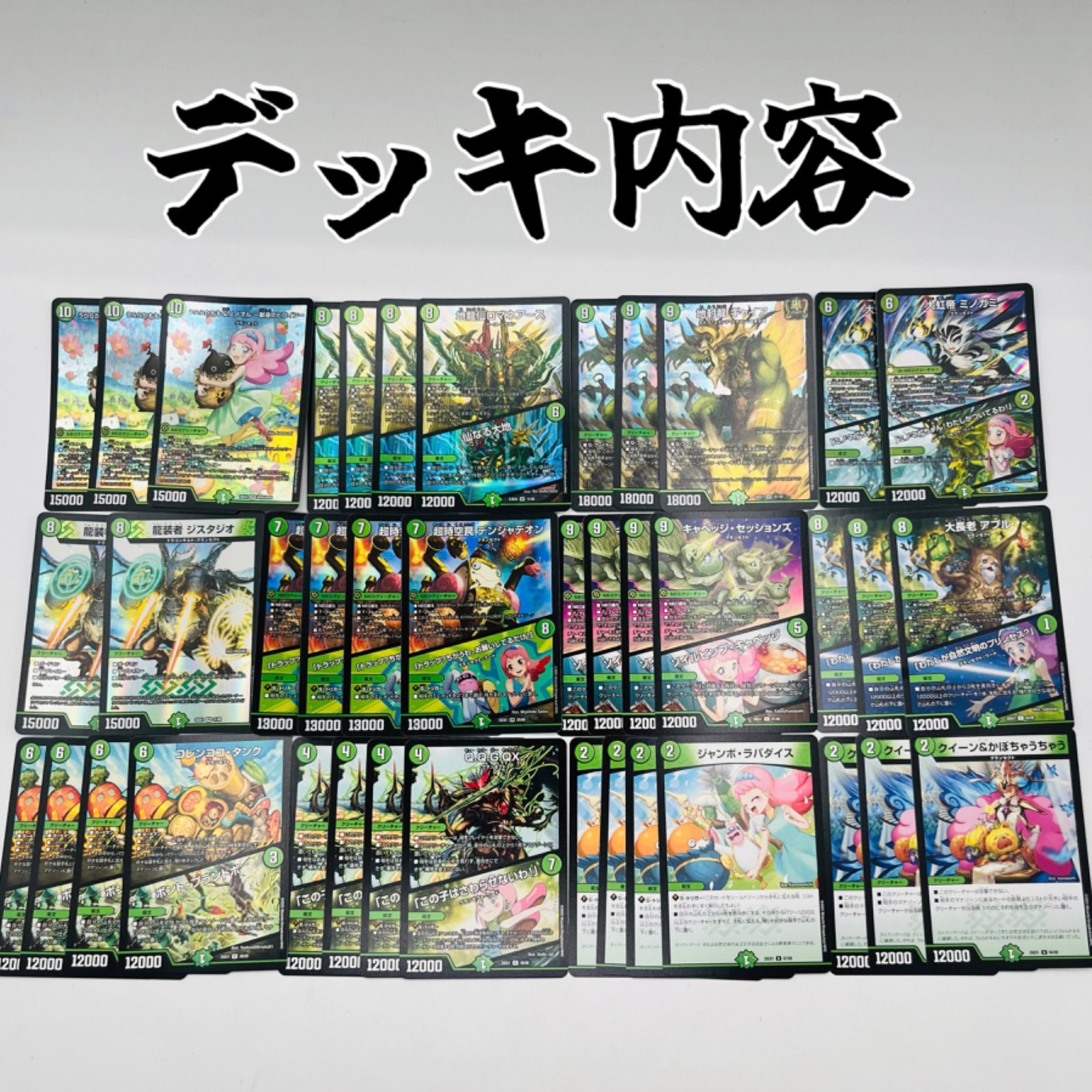 きと 緑単グランセクトデッキ 新品二重スリーブ付き キャベツ