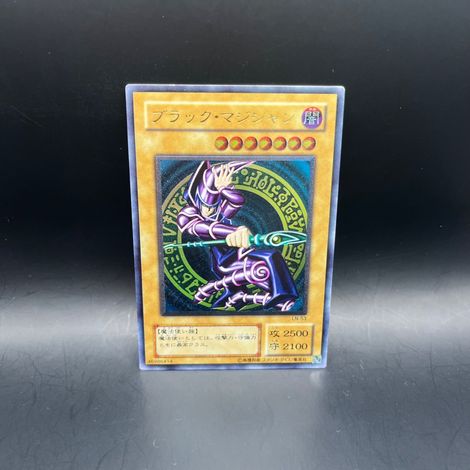 遊戯王 ブラックマジシャン レリーフ LN-53 PSA9 【公式通販】