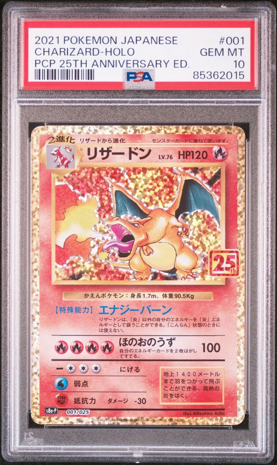 ポケモンカード 25th 御三家 PSA10 PSA10】25th 初代御三家 3枚セット