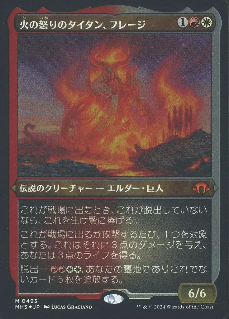 火の怒りのタイタン、フレージ foil 英語 火の怒りのタイタン