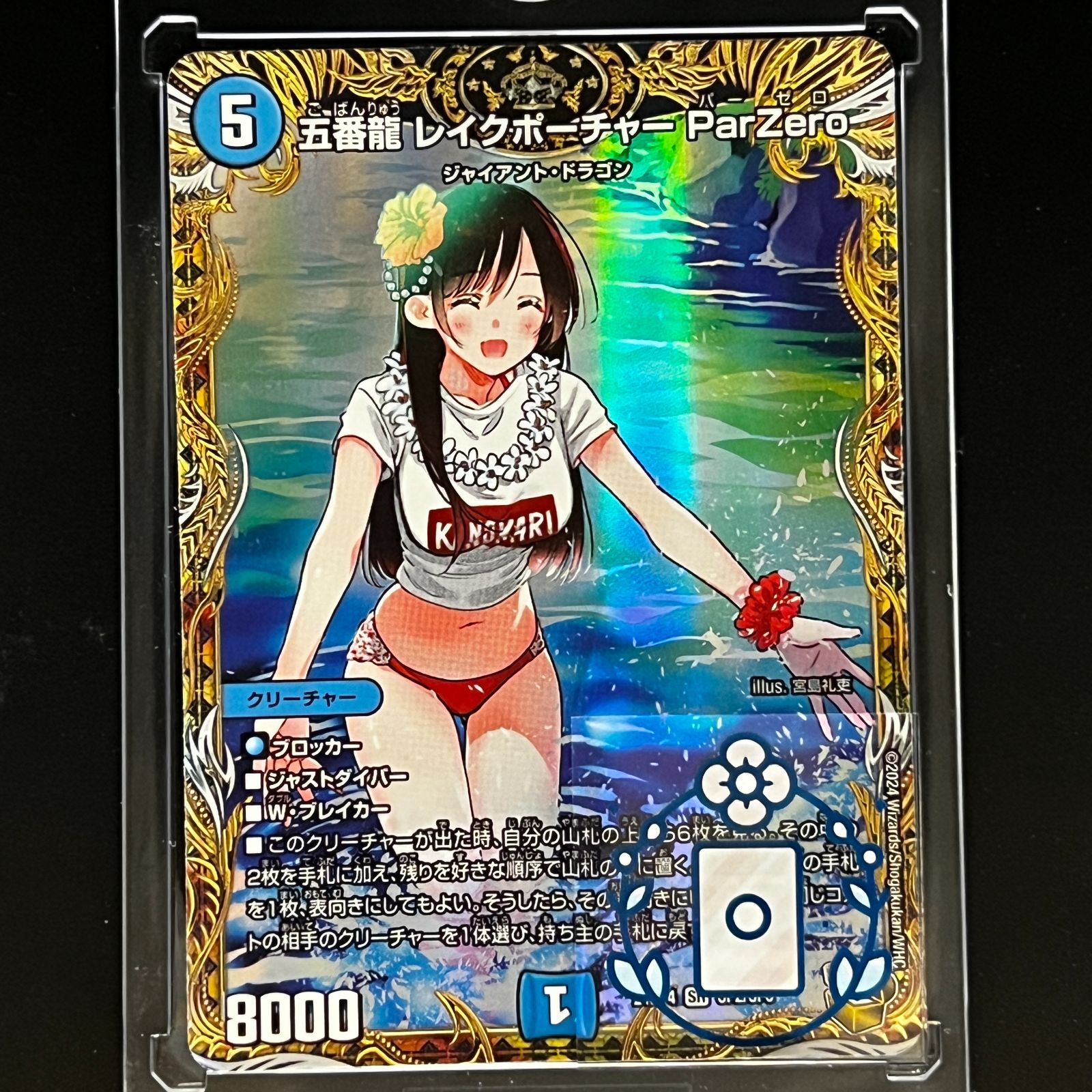 金トレジャー】五番龍 レイクポーチャー ParZero【1枚】 - メルカリ