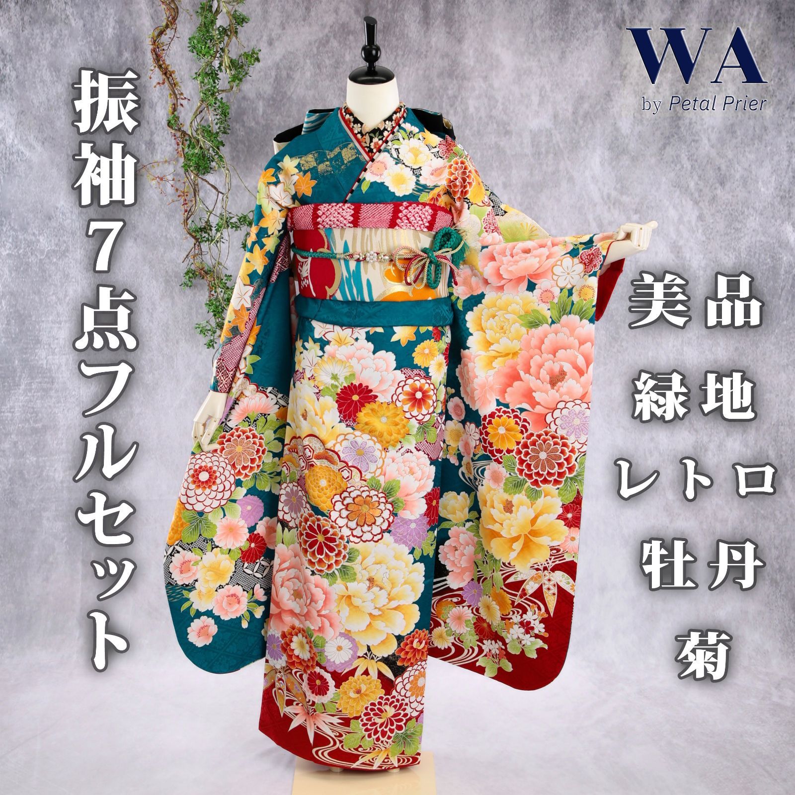 豪華絢爛振袖フルセット・古典柄・金駒刺繍・刺繍・染め分け・花車牡丹