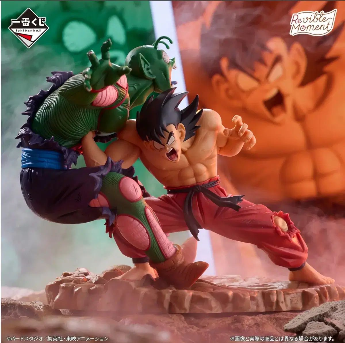 ドラゴンボール 一番くじ A 賞 ー 孫悟空 VS ピッコロ大魔王 節約