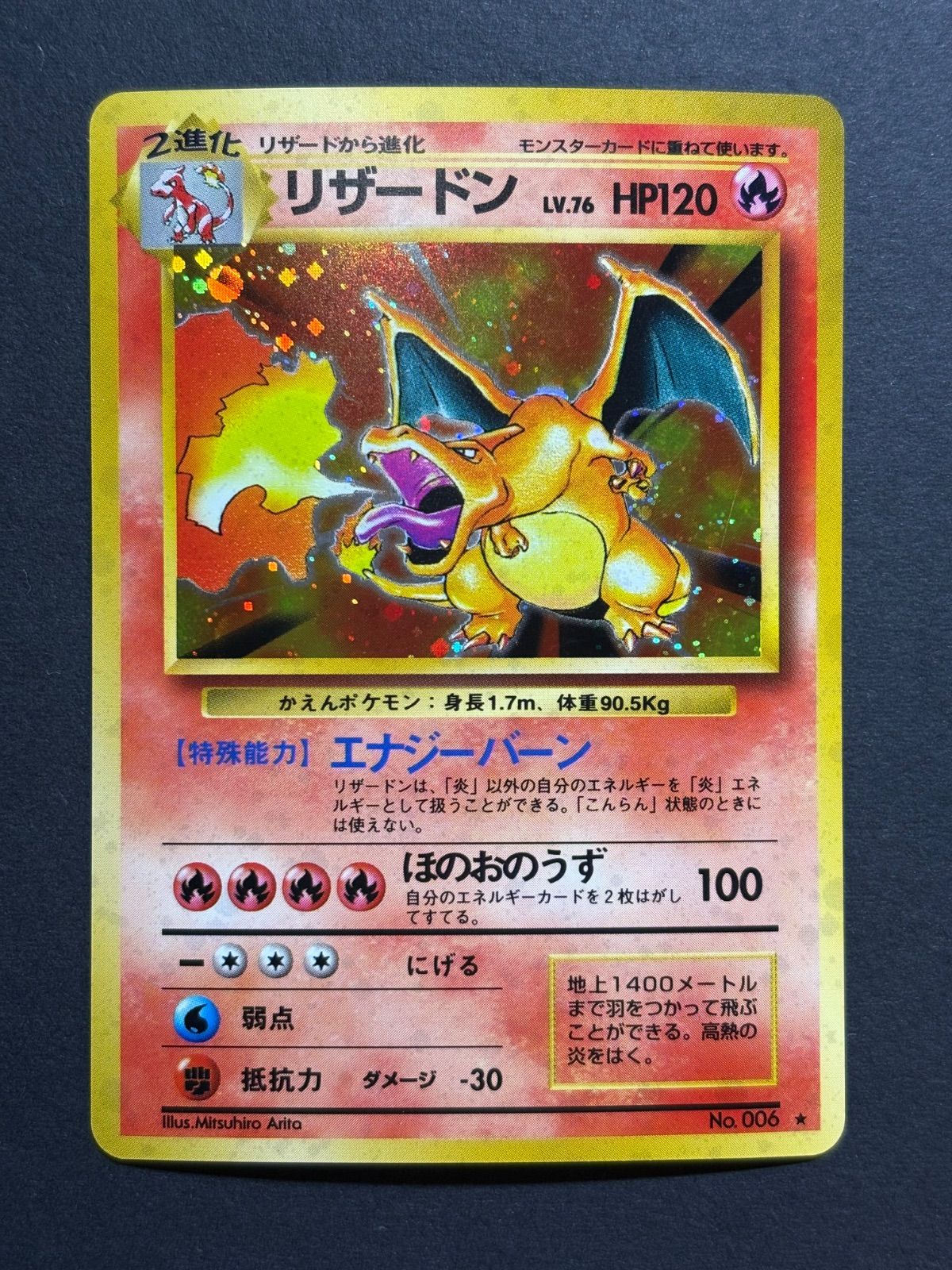 リザードン lv.76 HP120 炎タイプ 小売 ポケモンカード リザードン