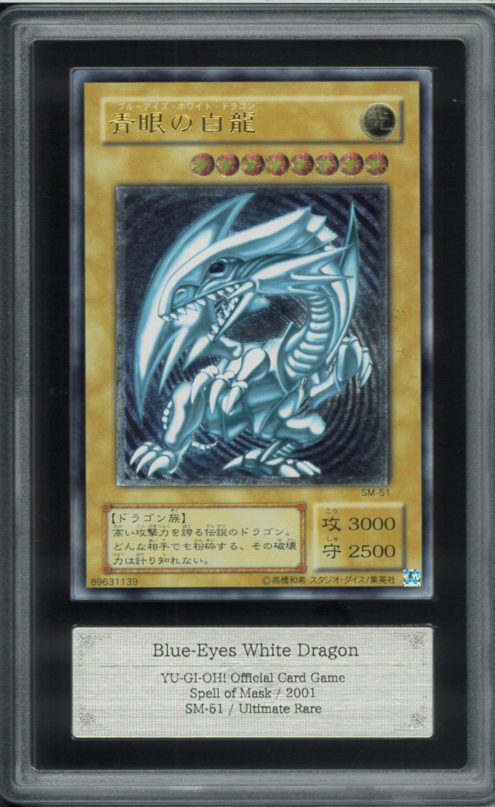 青眼の白龍 アルティメットレア レリーフ 2期 青眼の白龍 レリーフ