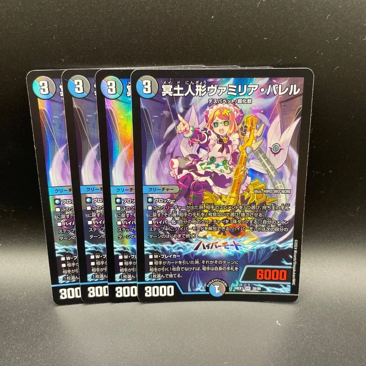 デュエルマスターズ 冥土人形ヴァミリア・バレル ヴァミリアバレル