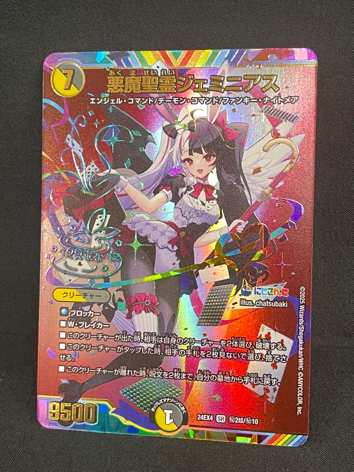 デュエマ 悪魔聖霊ジェミニアス 夜見れな にじさんじ 注文 MA561 悪魔